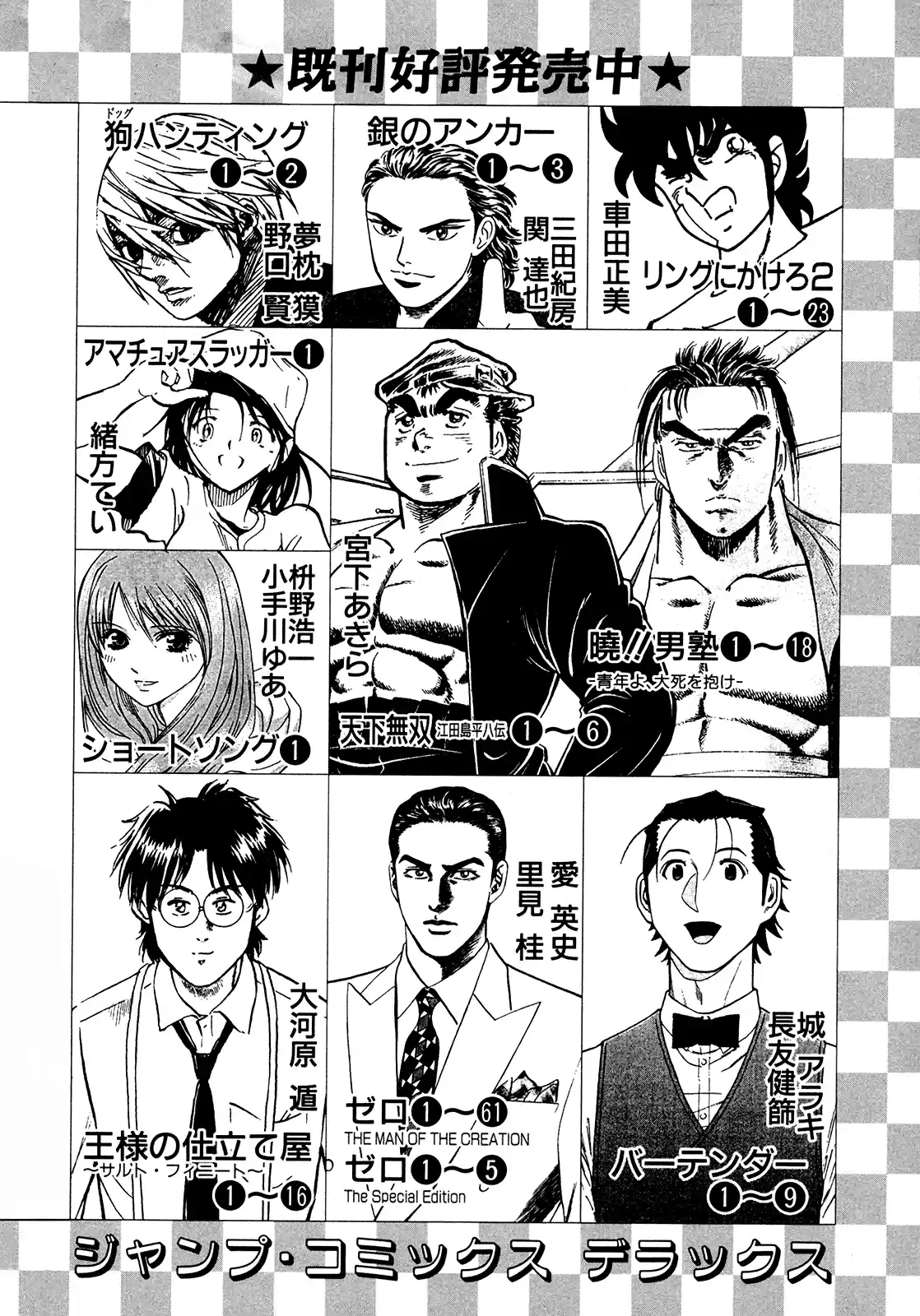Seikimatsu Leader Den Takeshi! Vol.12 Chapter 228