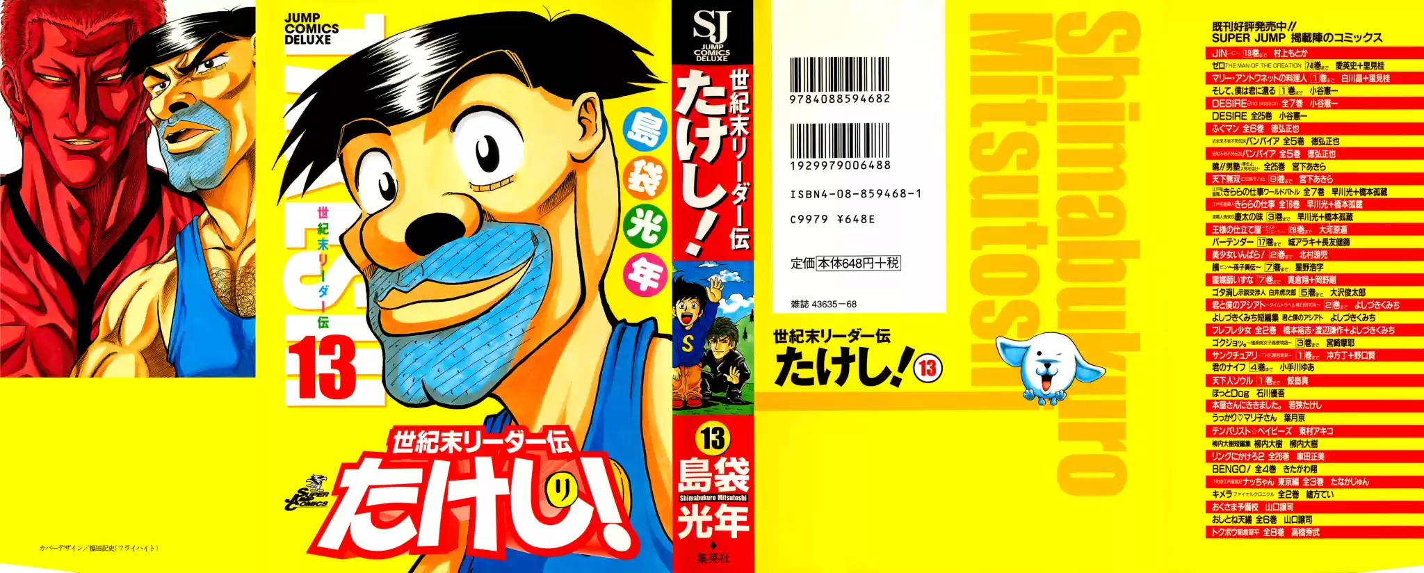 Seikimatsu Leader Den Takeshi! Vol.13 Chapter 229