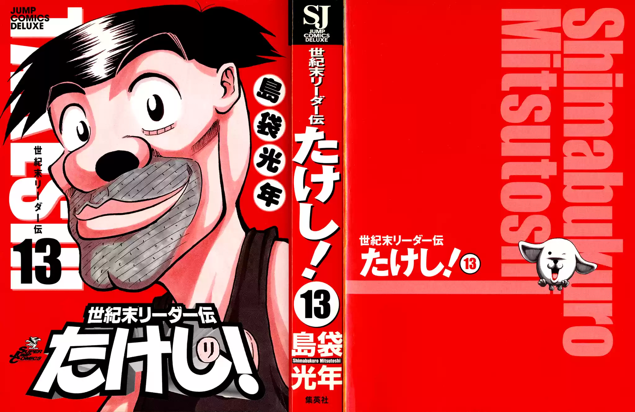 Seikimatsu Leader Den Takeshi! Vol.13 Chapter 229