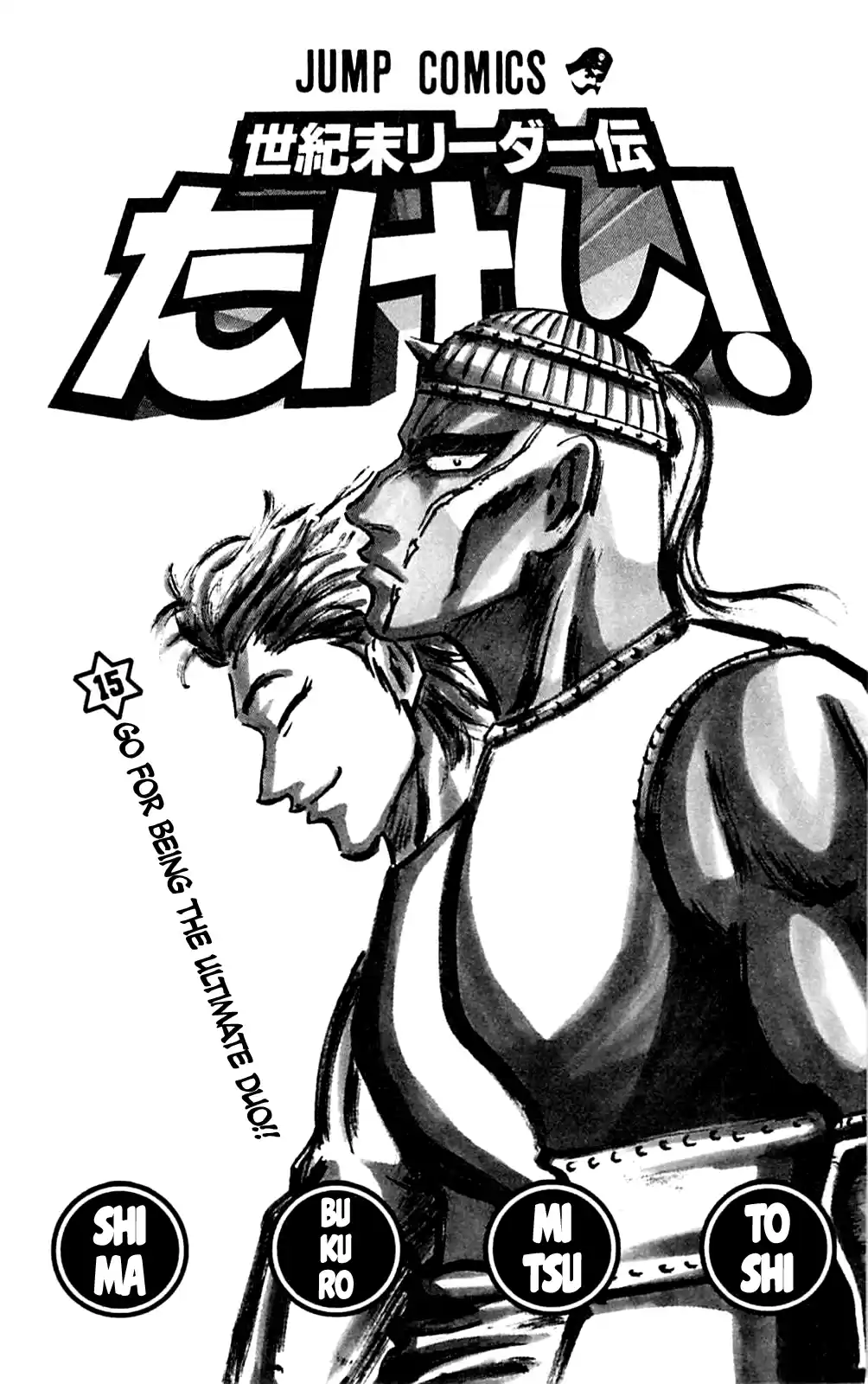 Seikimatsu Leader Den Takeshi! Vol.7 Chapter 127