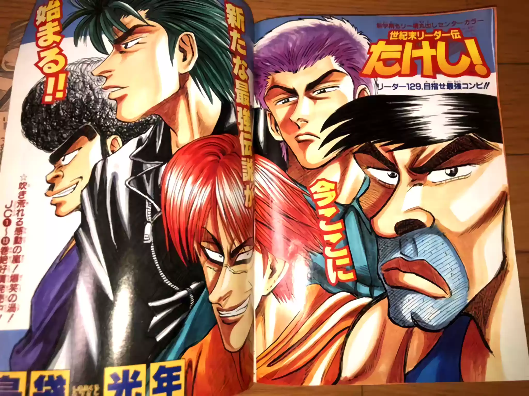 Seikimatsu Leader Den Takeshi! Vol.7 Chapter 130