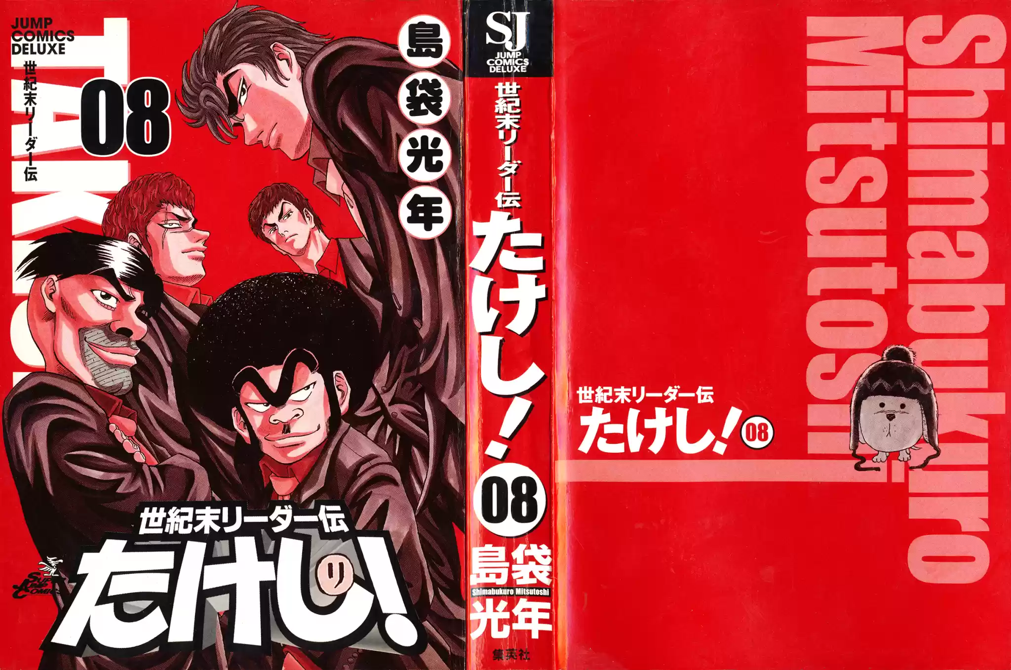 Seikimatsu Leader Den Takeshi! Vol.8 Chapter 132