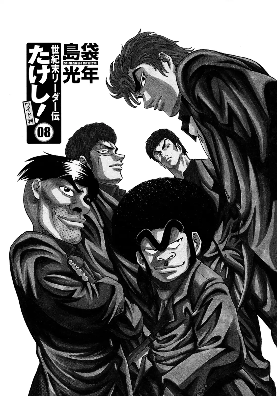 Seikimatsu Leader Den Takeshi! Vol.8 Chapter 132