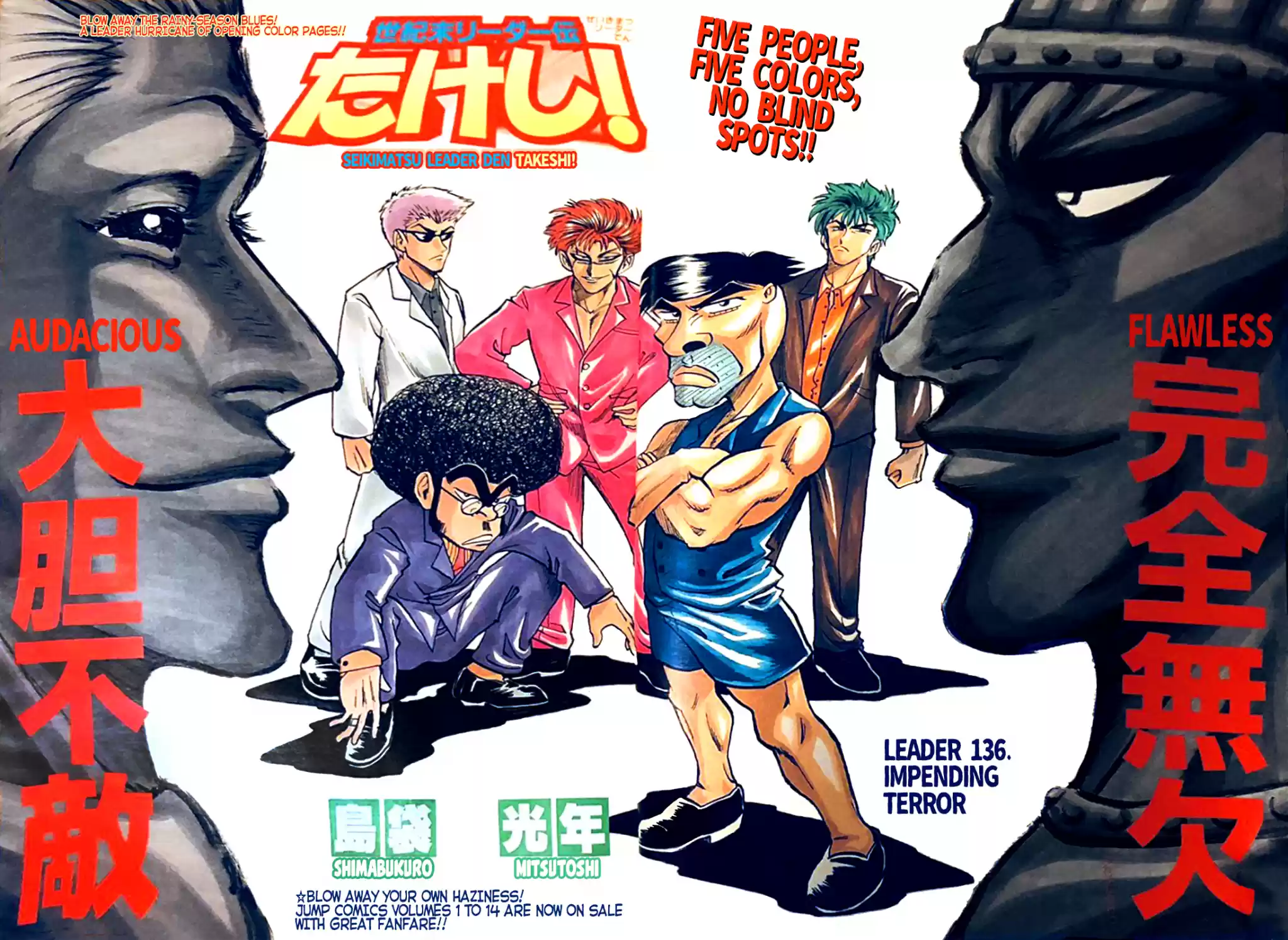 Seikimatsu Leader Den Takeshi! Vol.8 Chapter 137