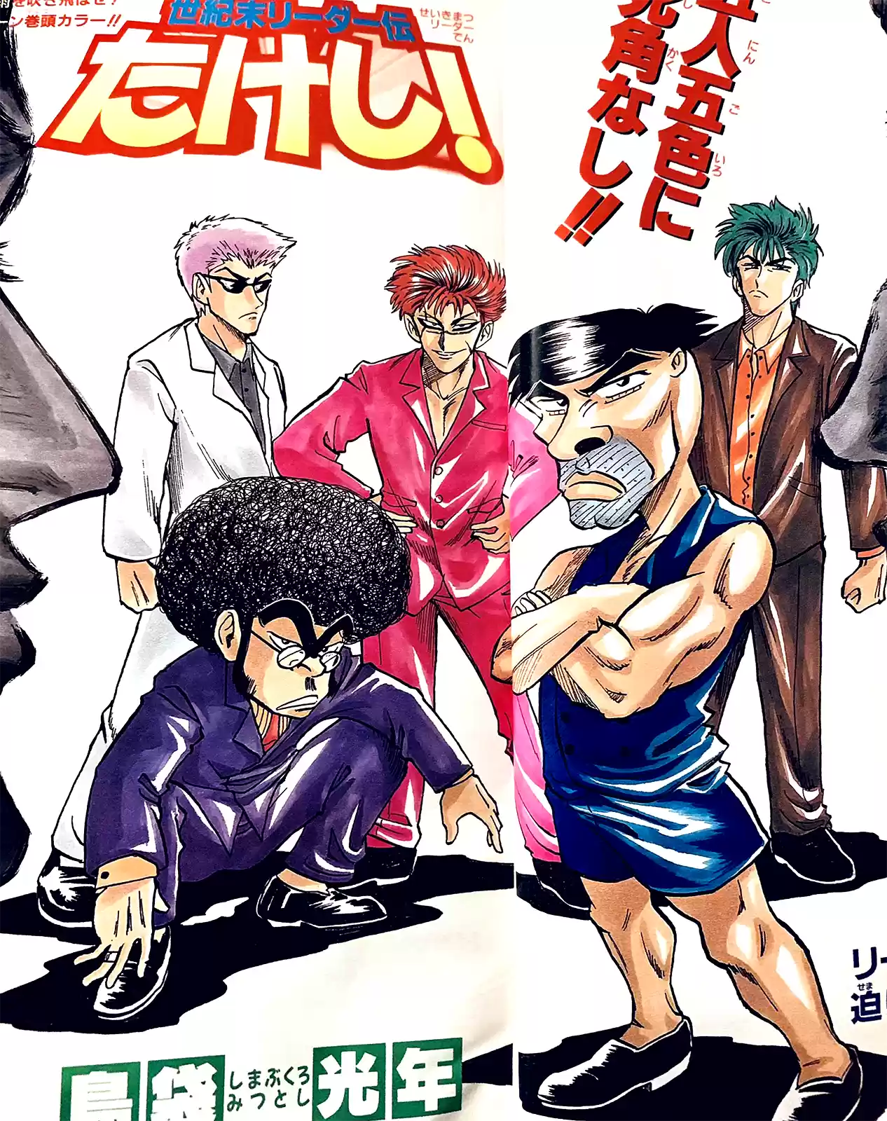 Seikimatsu Leader Den Takeshi! Vol.8 Chapter 137