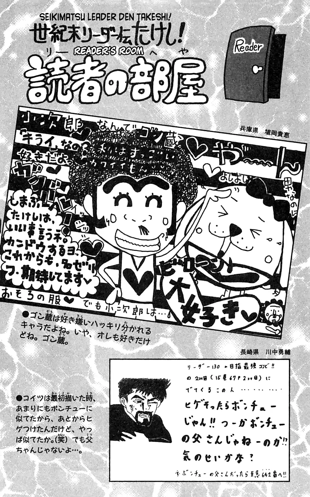 Seikimatsu Leader Den Takeshi! Vol.8 Chapter 144