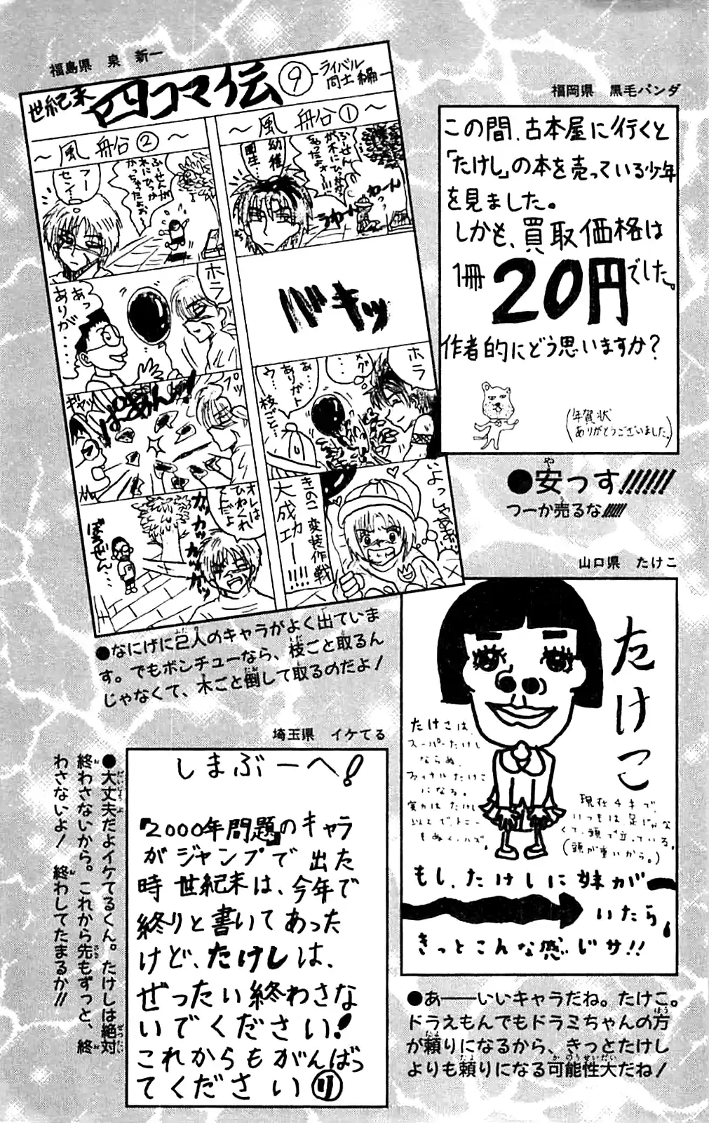 Seikimatsu Leader Den Takeshi! Vol.8 Chapter 144