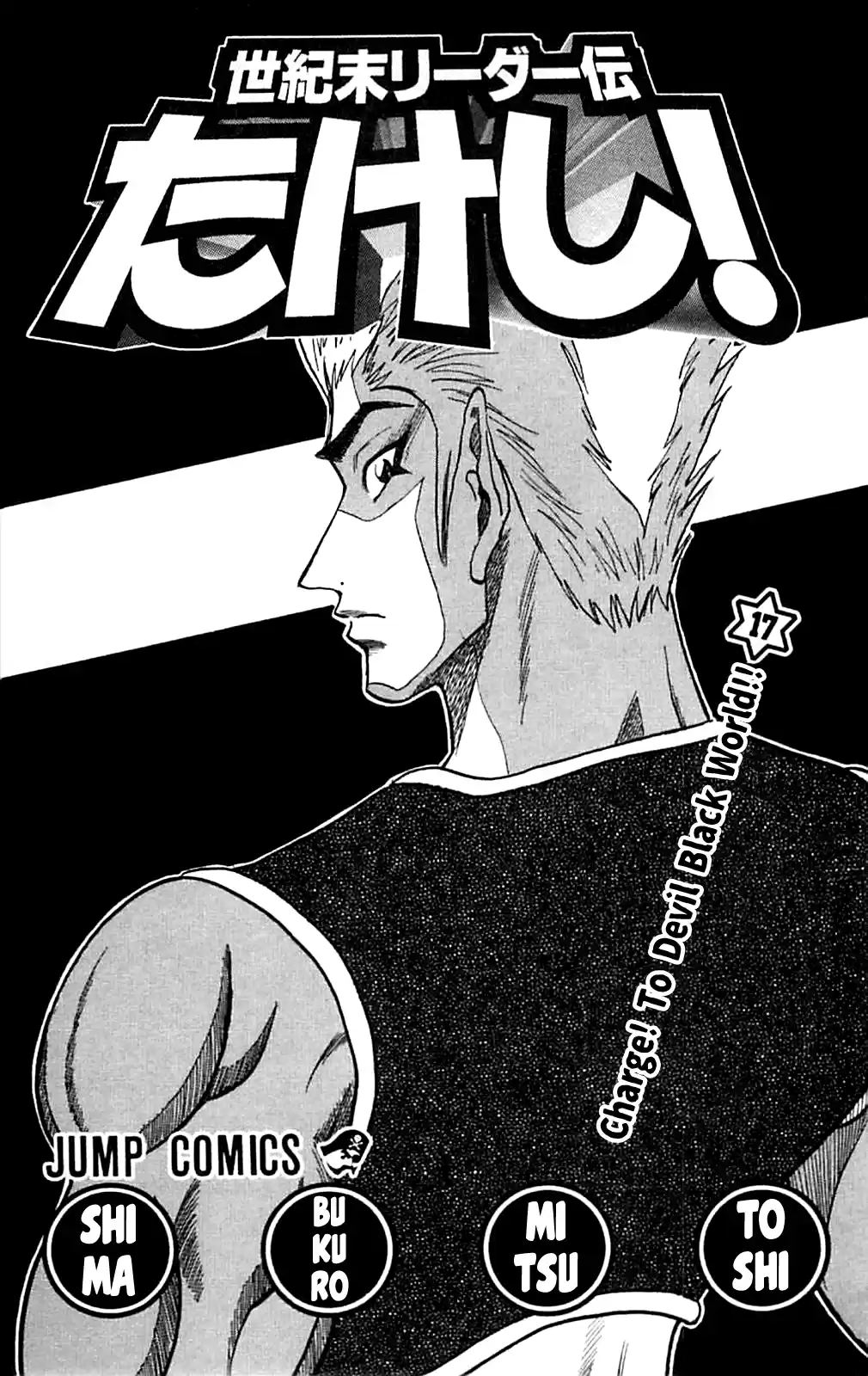 Seikimatsu Leader Den Takeshi! Vol.8 Chapter 145