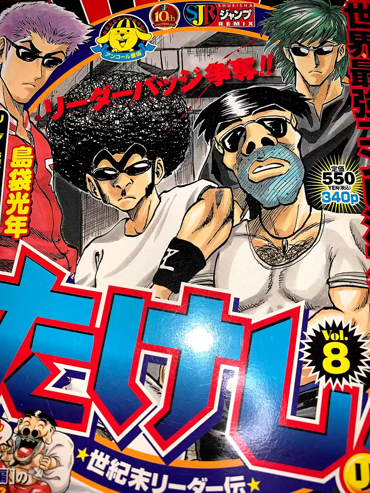 Seikimatsu Leader Den Takeshi! Vol.8 Chapter 148