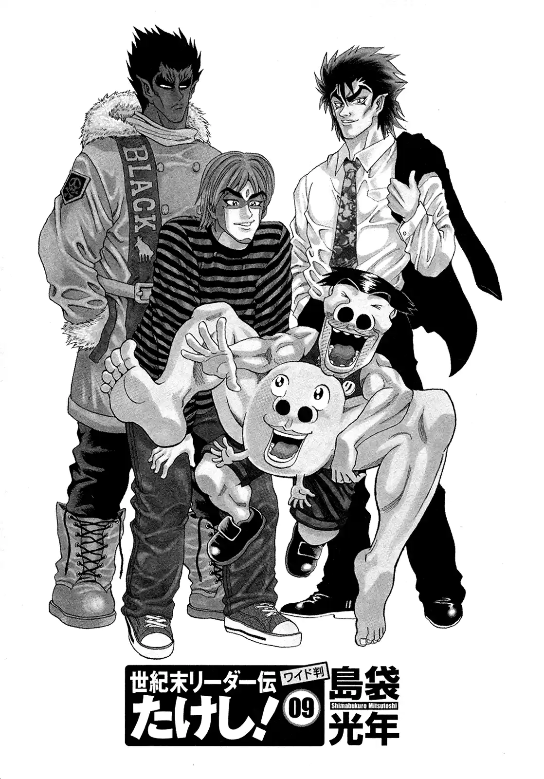 Seikimatsu Leader Den Takeshi! Vol.9 Chapter 151