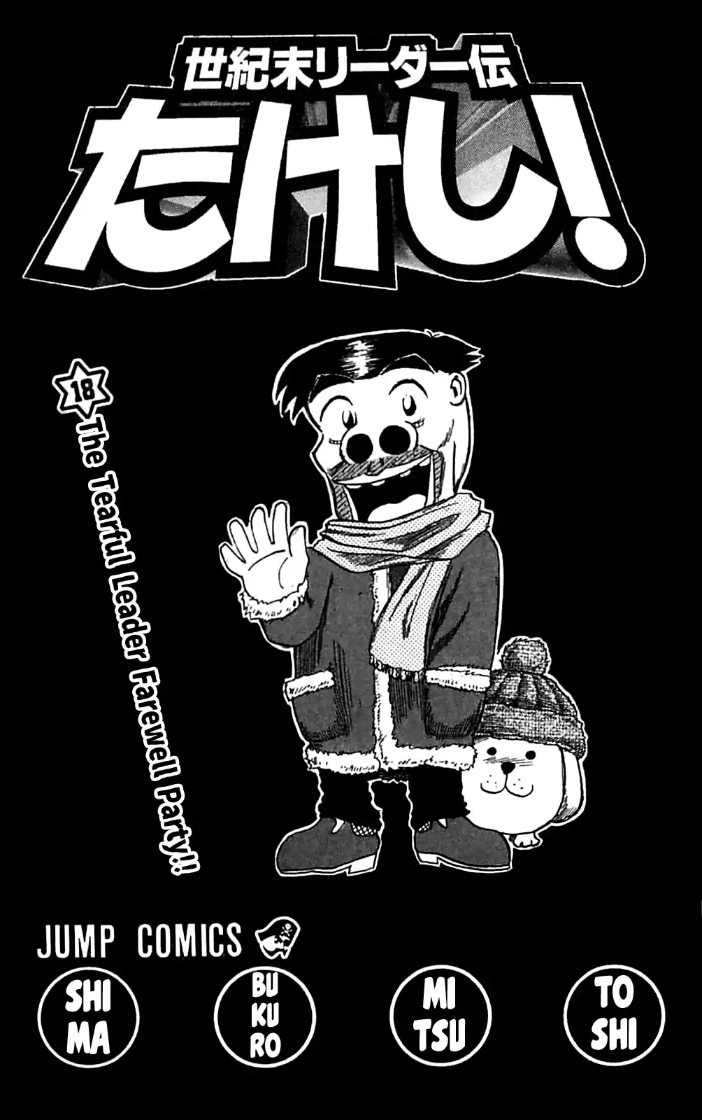 Seikimatsu Leader Den Takeshi! Vol.9 Chapter 154