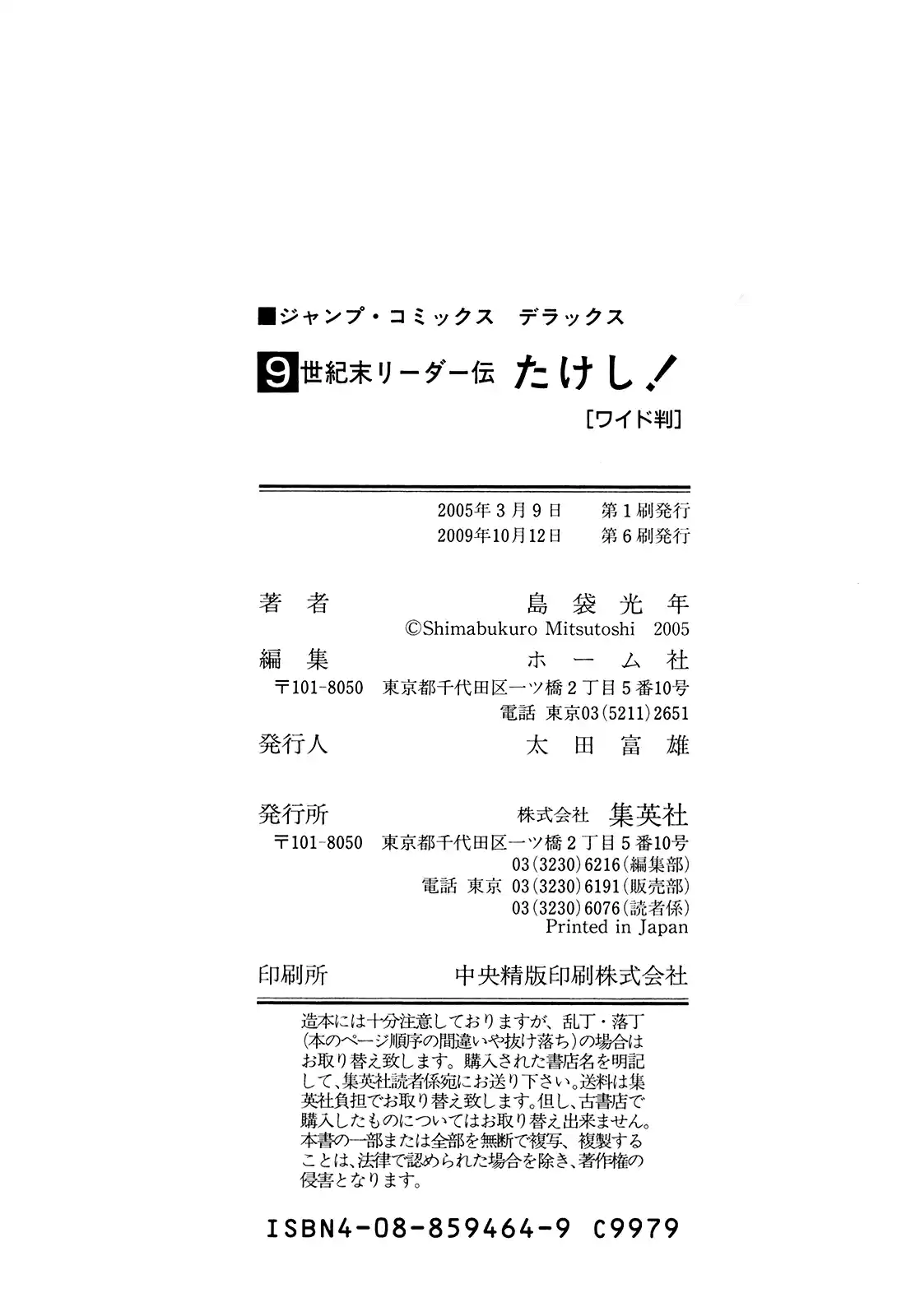 Seikimatsu Leader Den Takeshi! Vol.9 Chapter 169