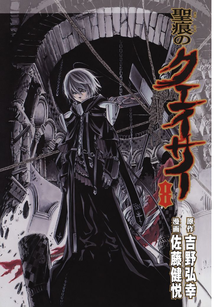 Seikon no Qwaser 37.5