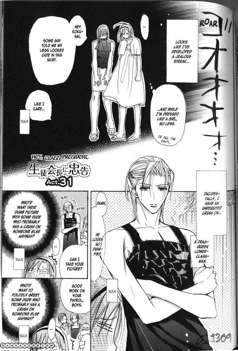 Seito Kaichou ni Chuukoku 30