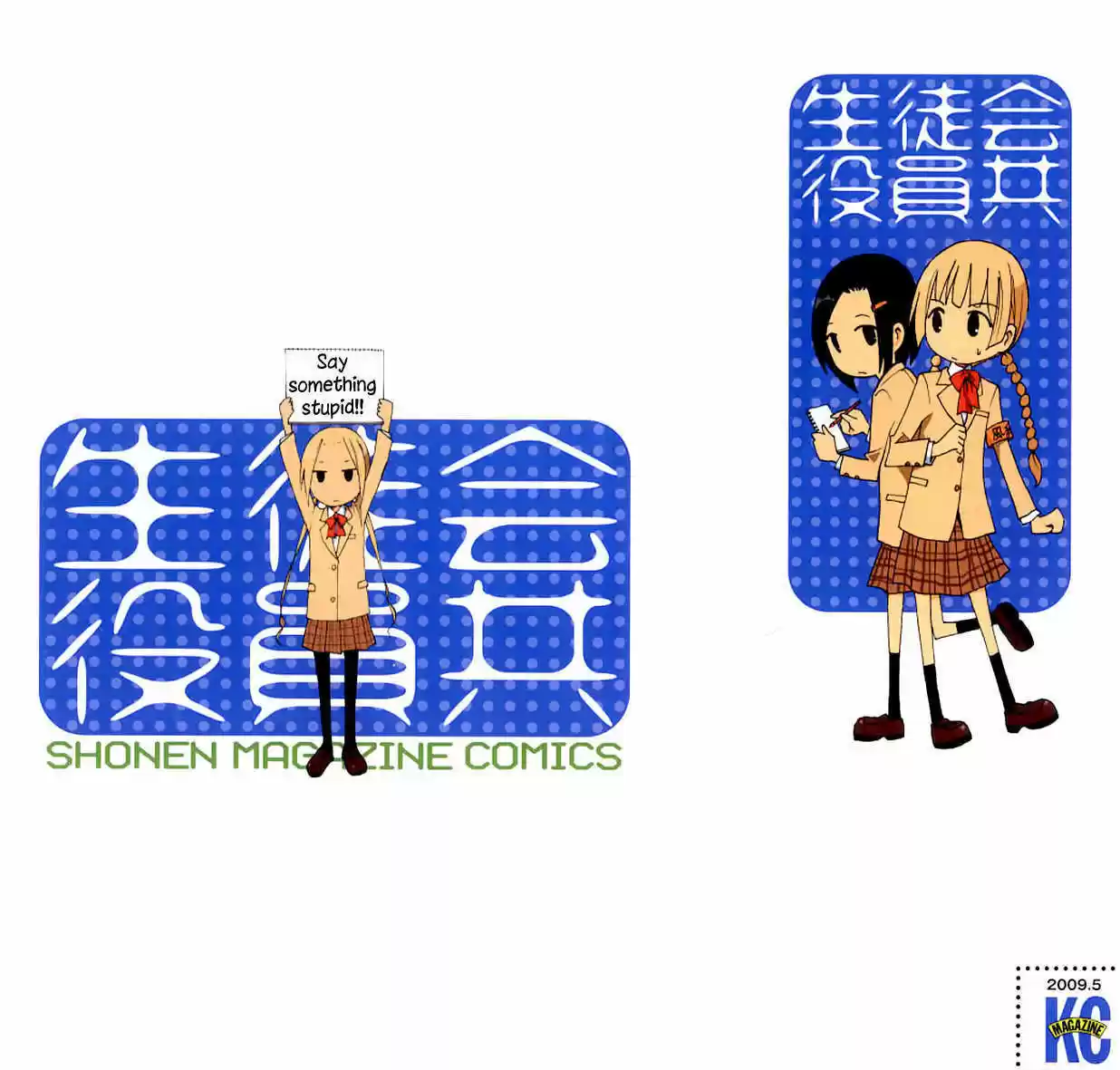 Seitokai Yakuindomo 16