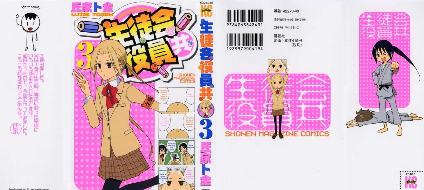 Seitokai Yakuindomo 31