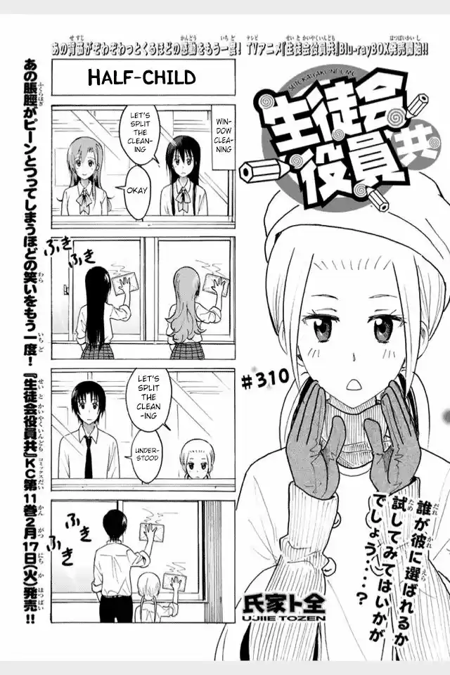 Seitokai Yakuindomo 311