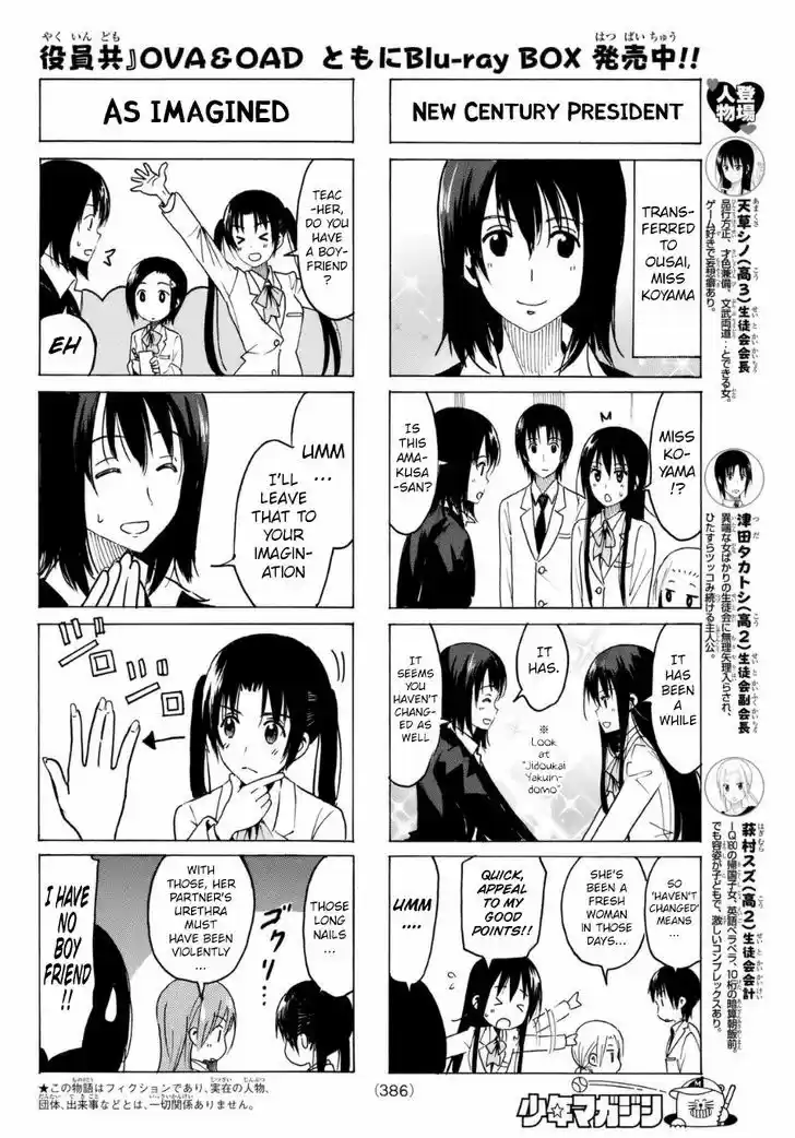 Seitokai Yakuindomo 314