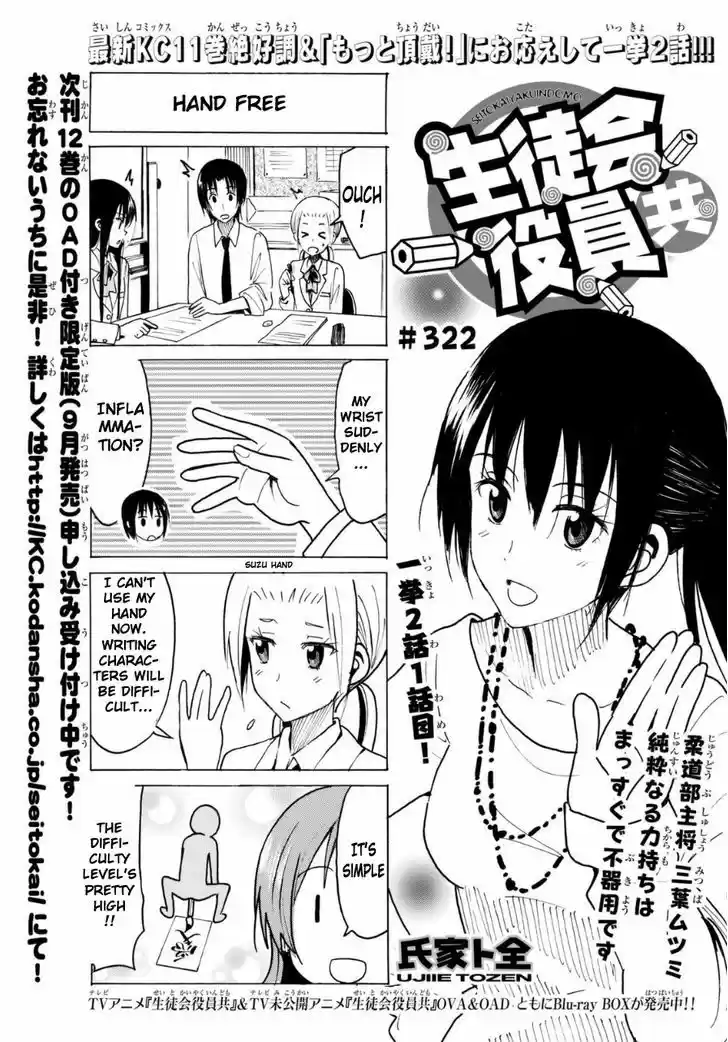 Seitokai Yakuindomo 323