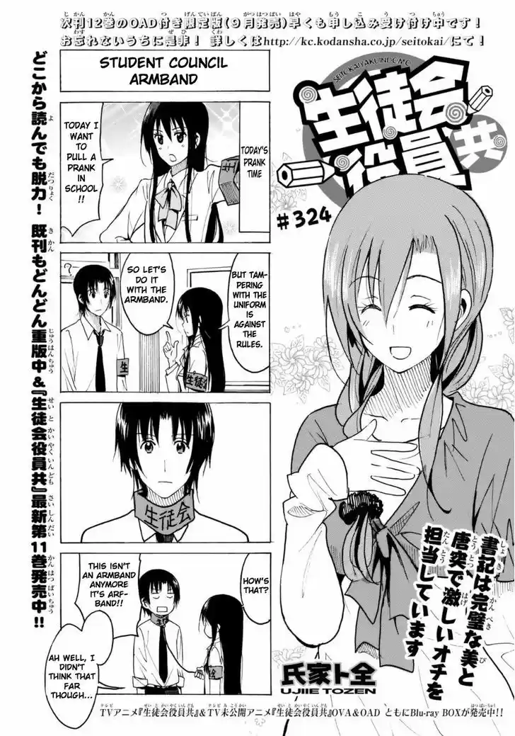 Seitokai Yakuindomo 325