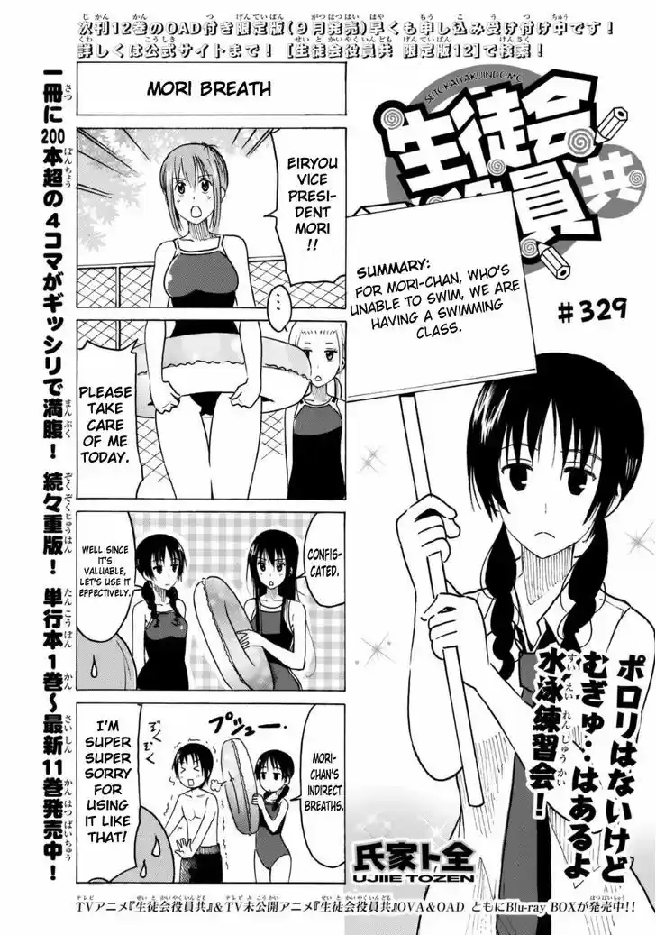 Seitokai Yakuindomo 330