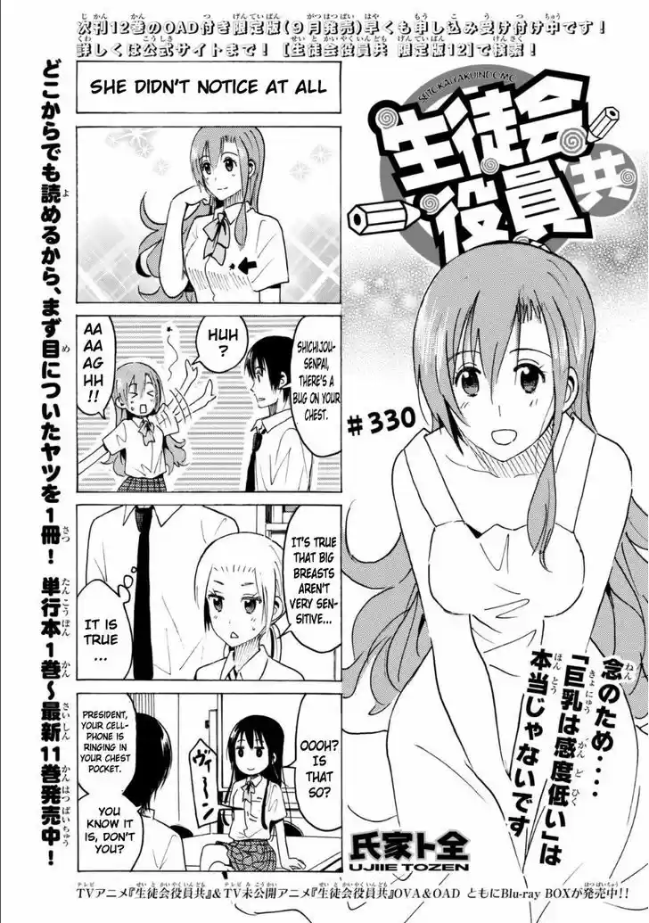 Seitokai Yakuindomo 331