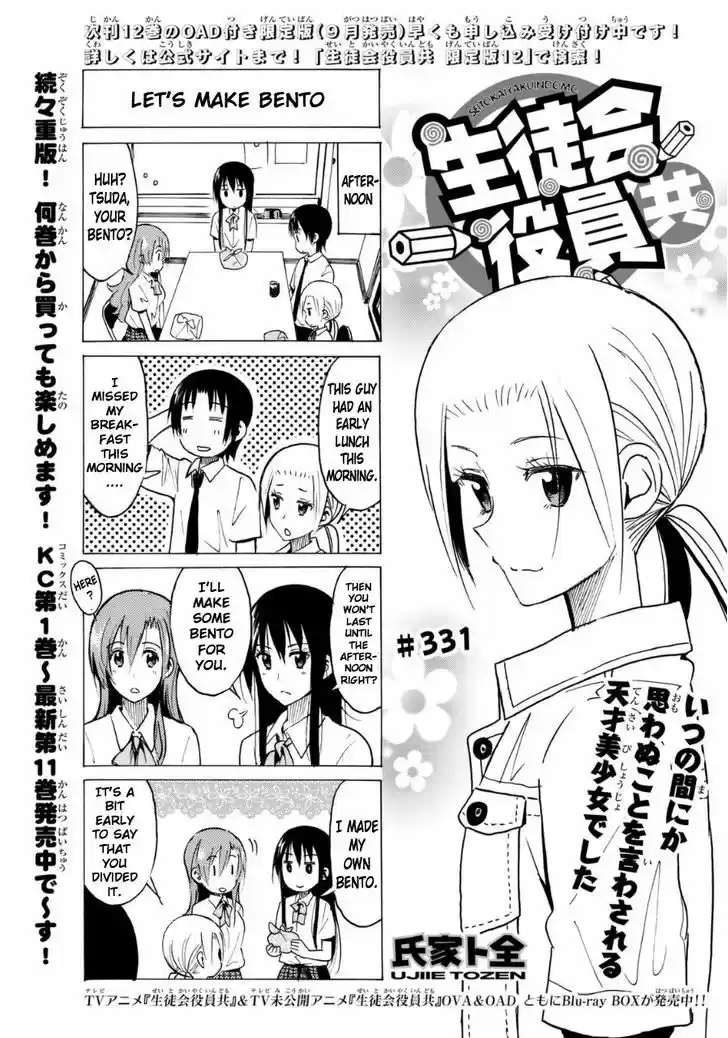 Seitokai Yakuindomo 332