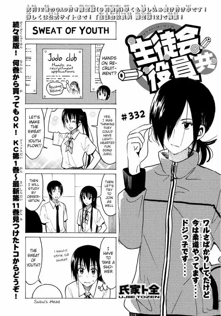 Seitokai Yakuindomo 333