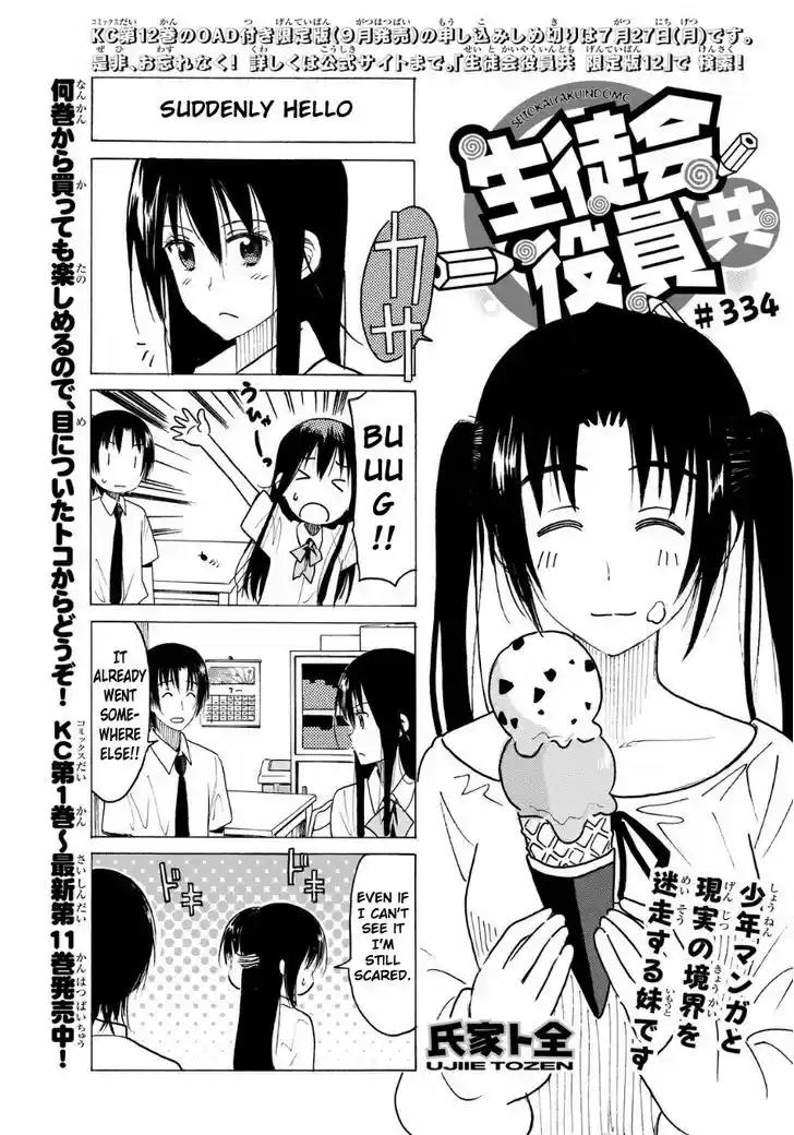Seitokai Yakuindomo 335