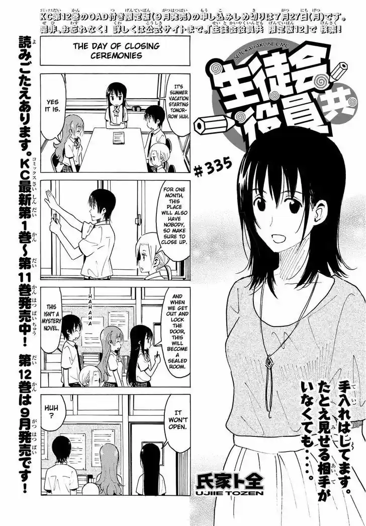 Seitokai Yakuindomo 336
