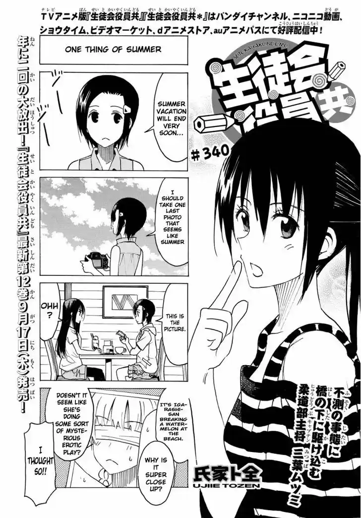 Seitokai Yakuindomo 341