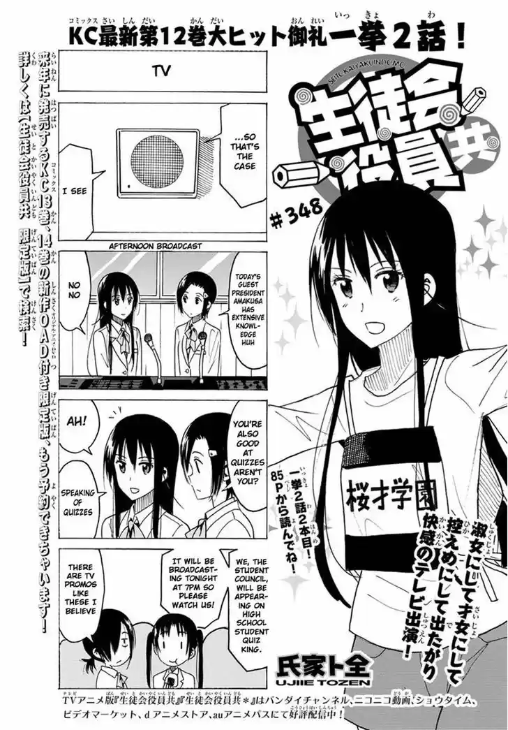 Seitokai Yakuindomo 349