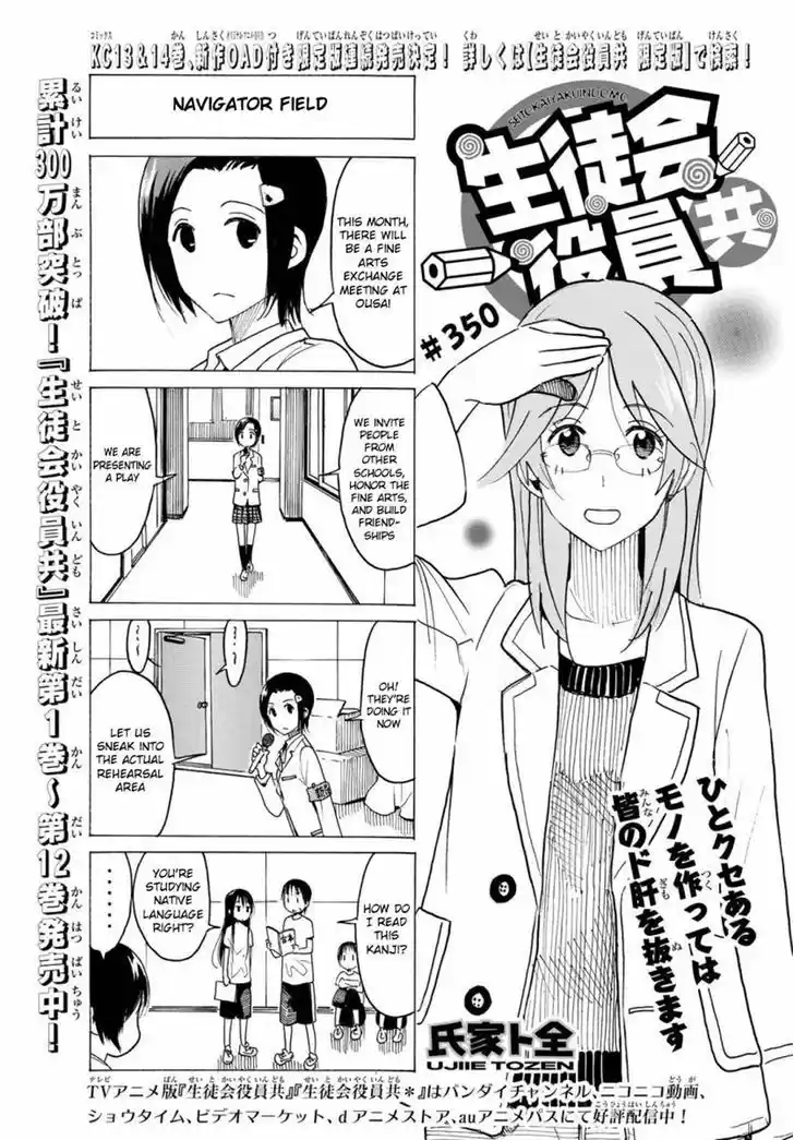Seitokai Yakuindomo 351