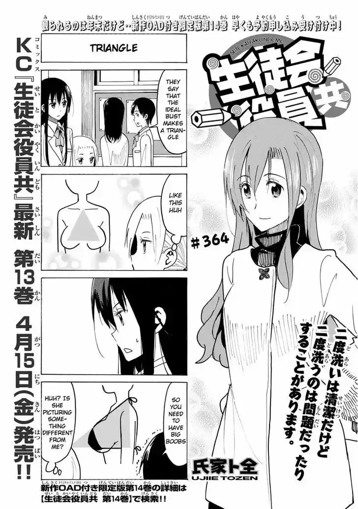 Seitokai Yakuindomo 365