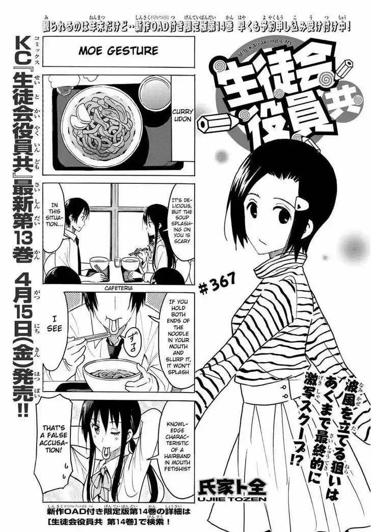 Seitokai Yakuindomo 368