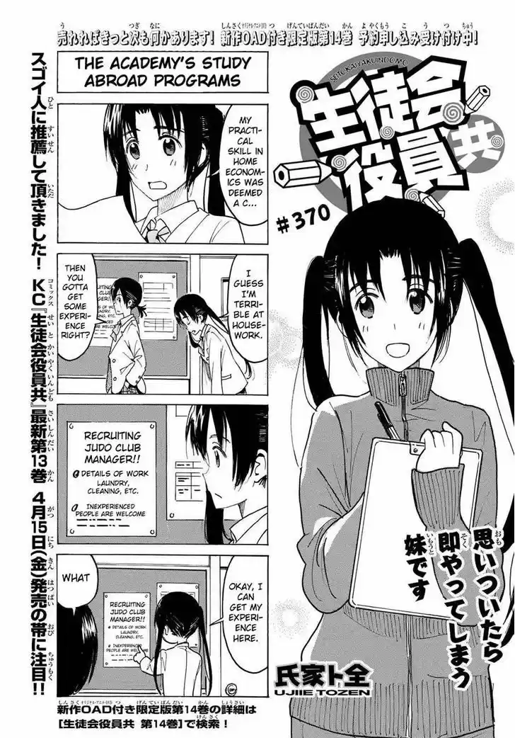 Seitokai Yakuindomo 371