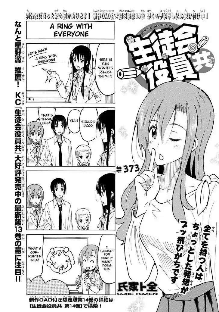 Seitokai Yakuindomo 374