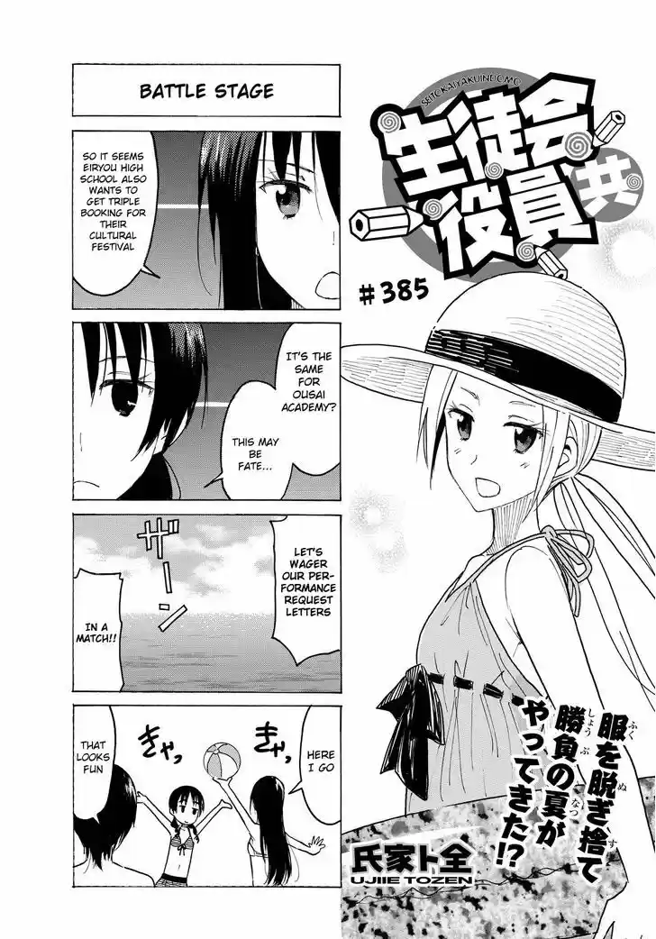 Seitokai Yakuindomo 386
