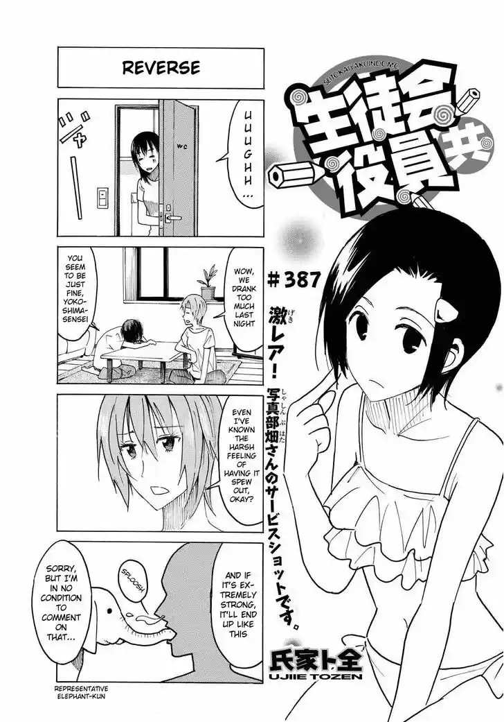 Seitokai Yakuindomo 388