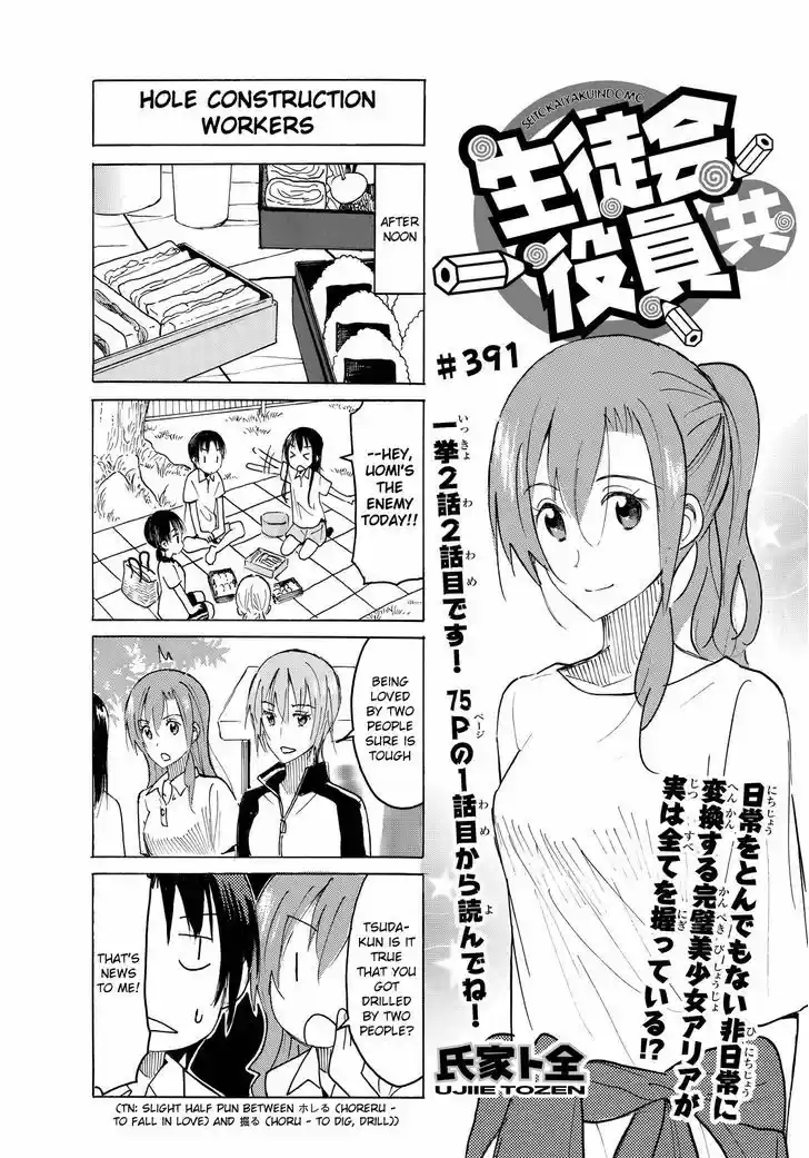 Seitokai Yakuindomo 392