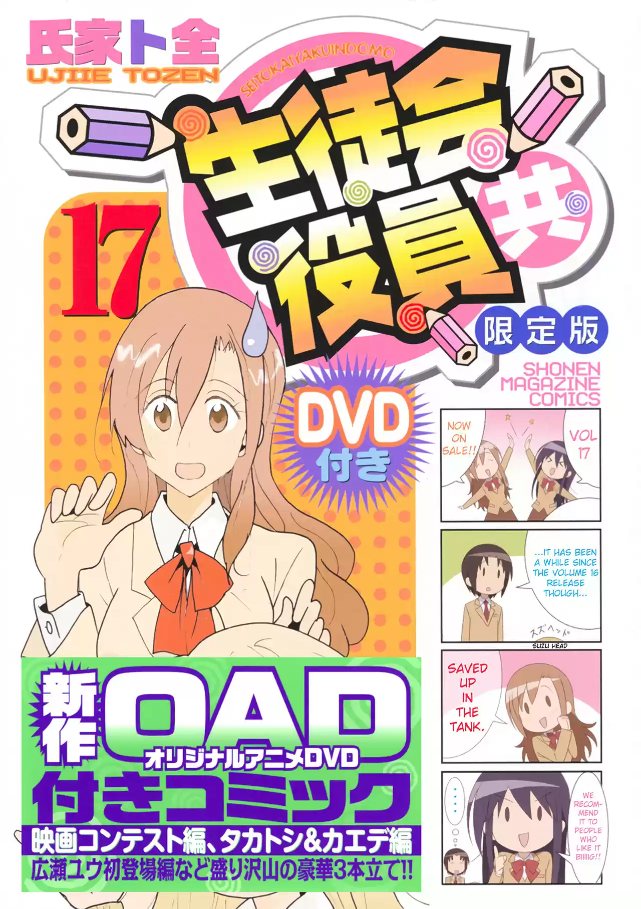 Seitokai Yakuindomo 487.6