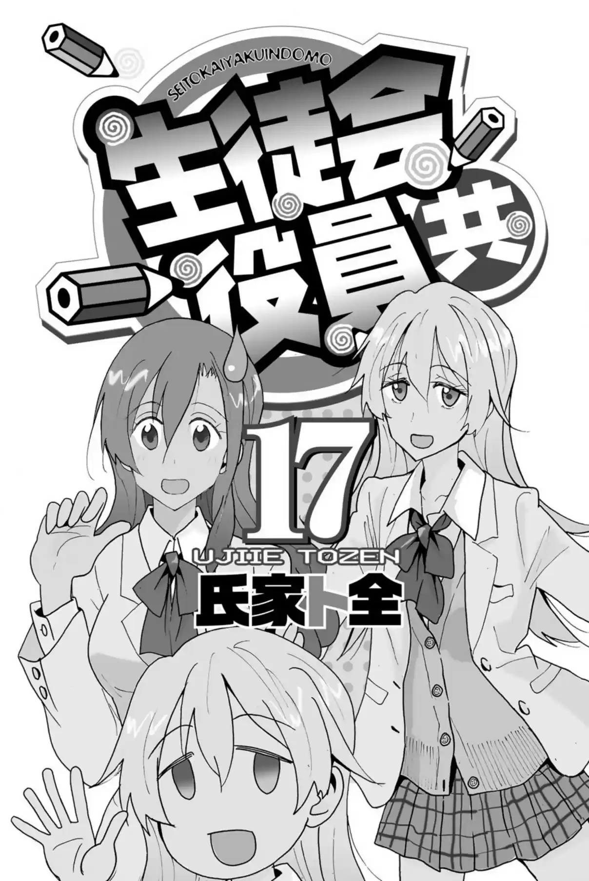 Seitokai Yakuindomo 487.6