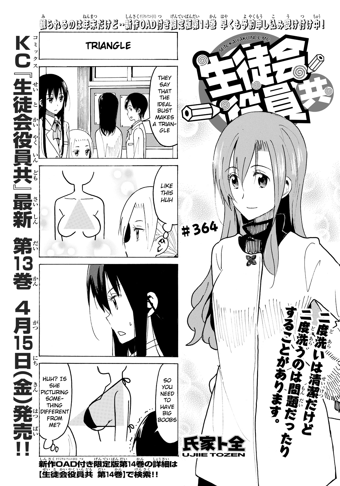 Seitokai Yakuindomo ch.365
