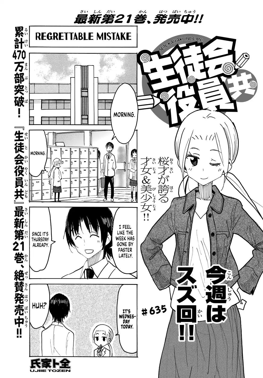 Seitokai Yakuindomo Chapter 636