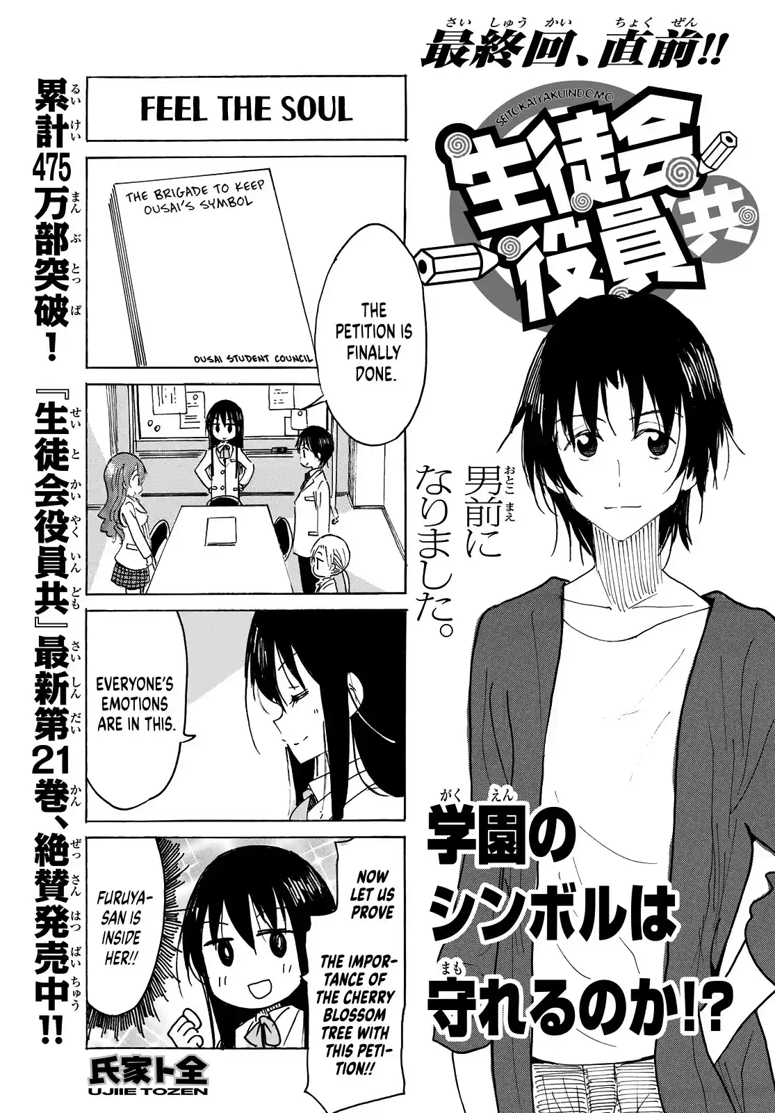 Seitokai Yakuindomo Chapter 640