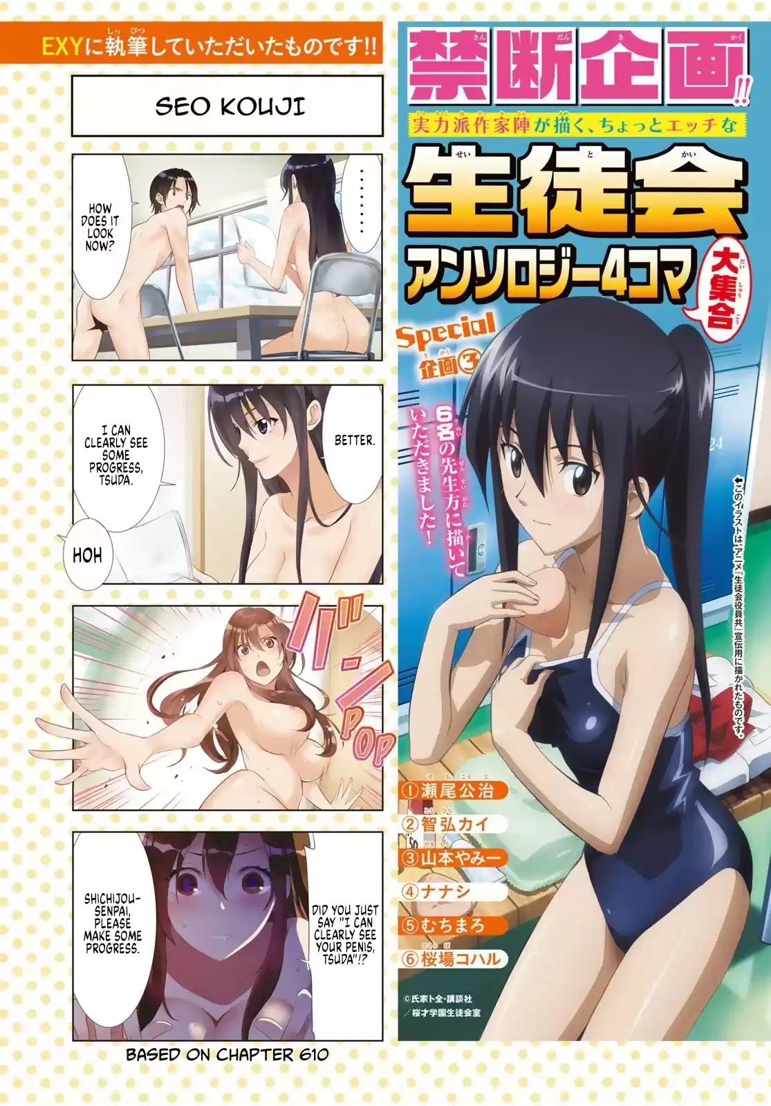 Seitokai Yakuindomo Chapter 641.5
