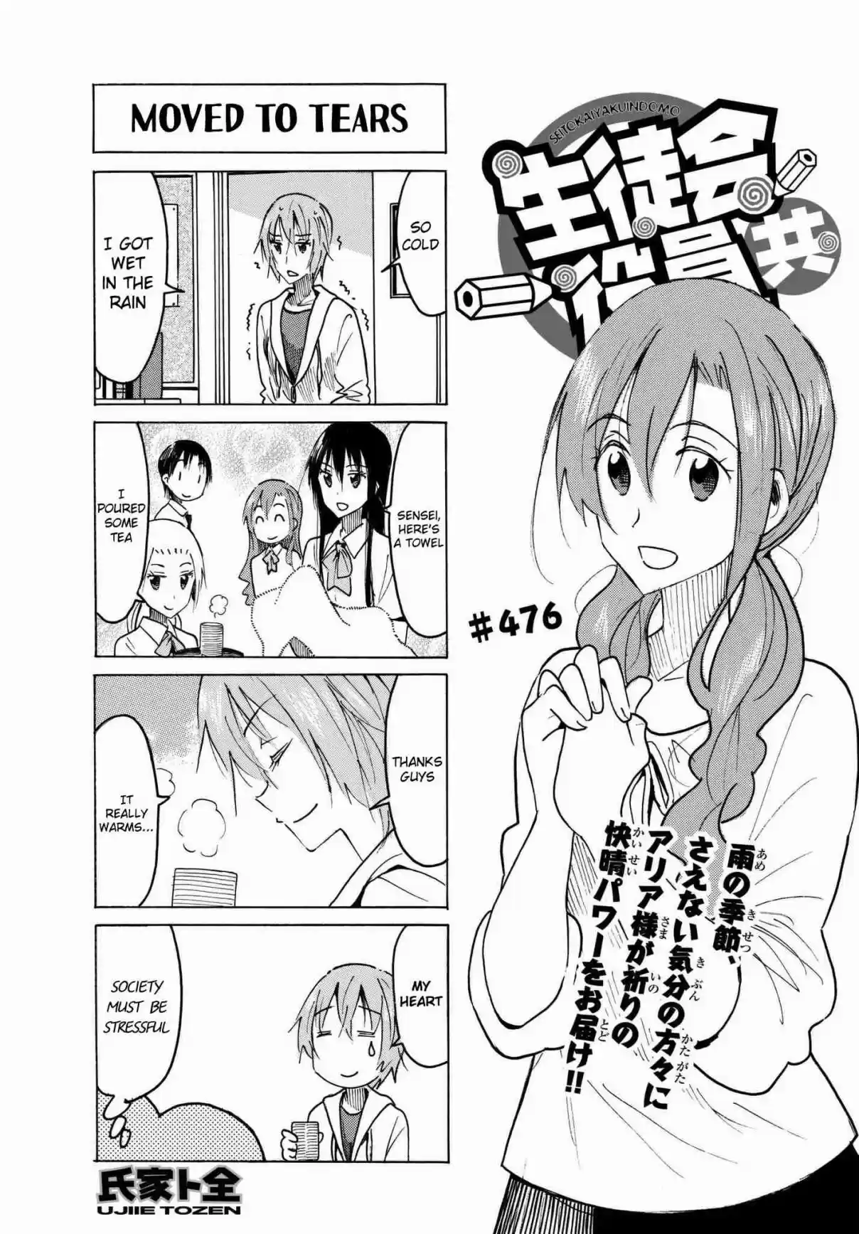 Seitokai Yakuindomo Vol. 17 Ch. 477