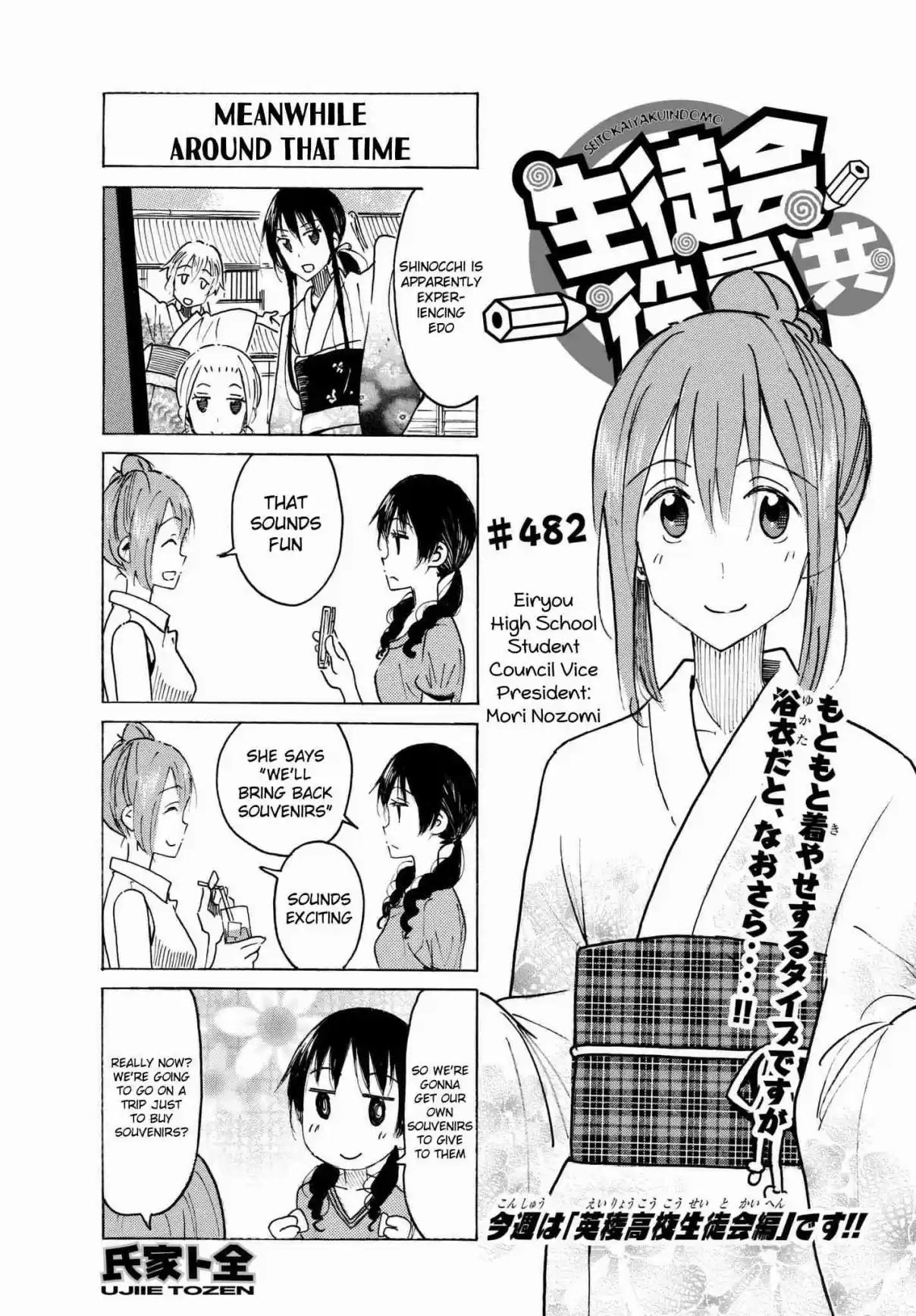 Seitokai Yakuindomo Vol. 17 Ch. 483