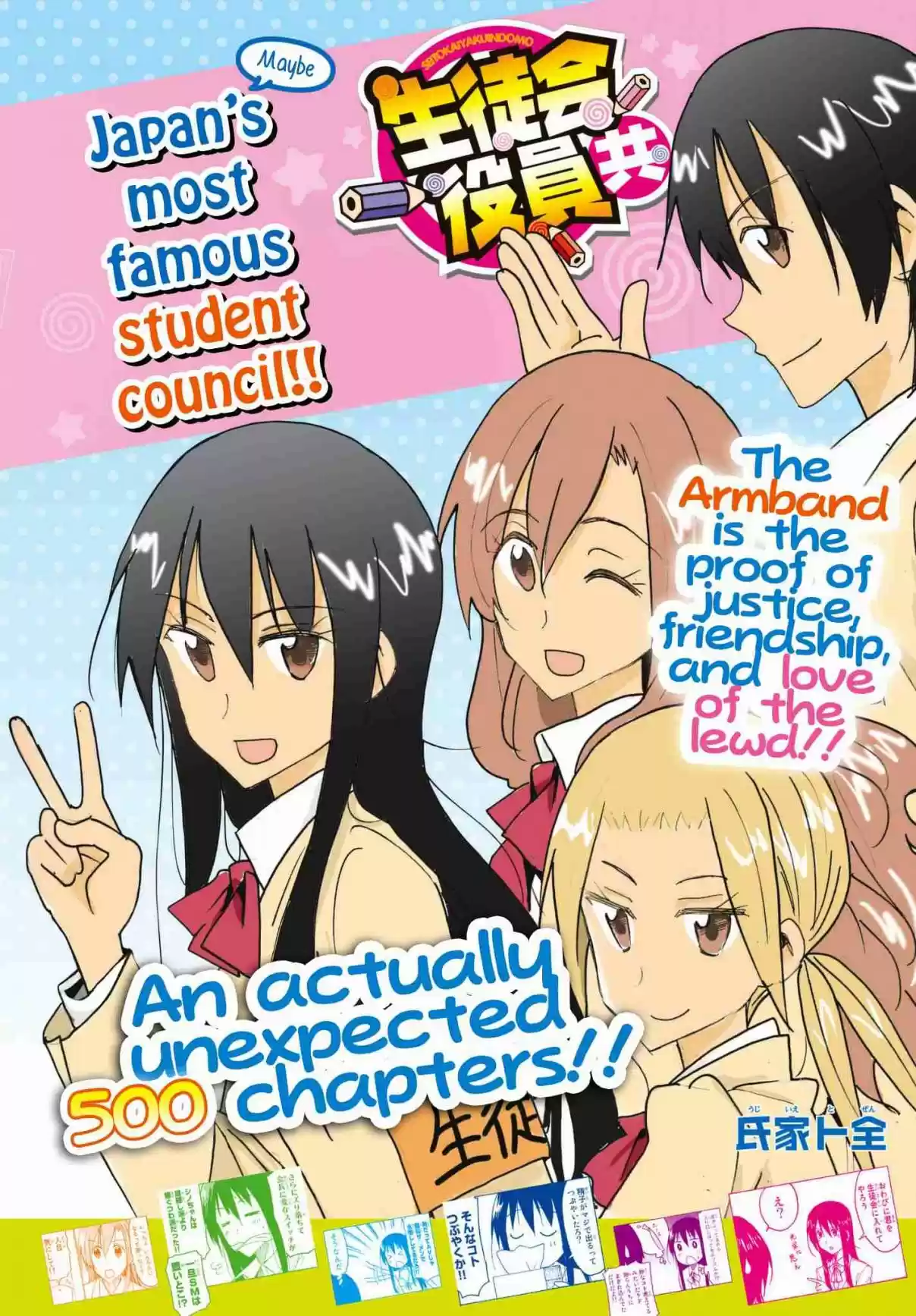 Seitokai Yakuindomo Vol. 17 Ch. 500