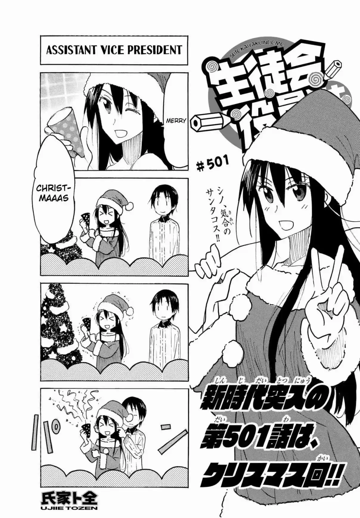 Seitokai Yakuindomo Vol. 17 Ch. 502